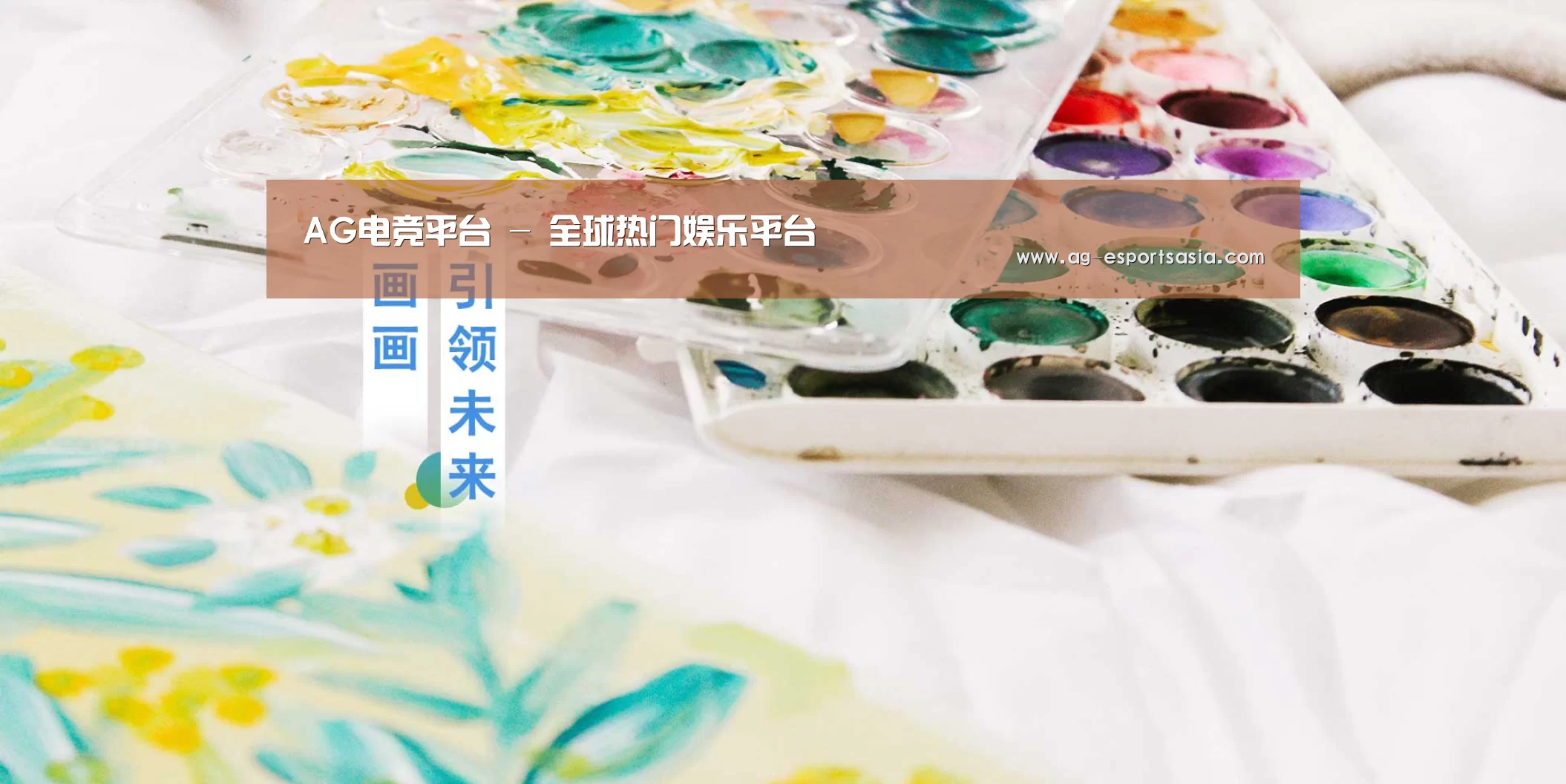 AG电竞平台 - 全球热门娱乐平台