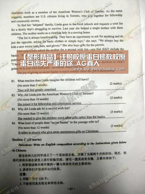 【整形精品】注射胶原蛋白拯救胶原蛋白流失严重的你_AG真人(图2) AG平台