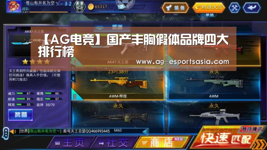 【AG电竞】国产丰胸假体品牌四大排行榜(图1) AG平台