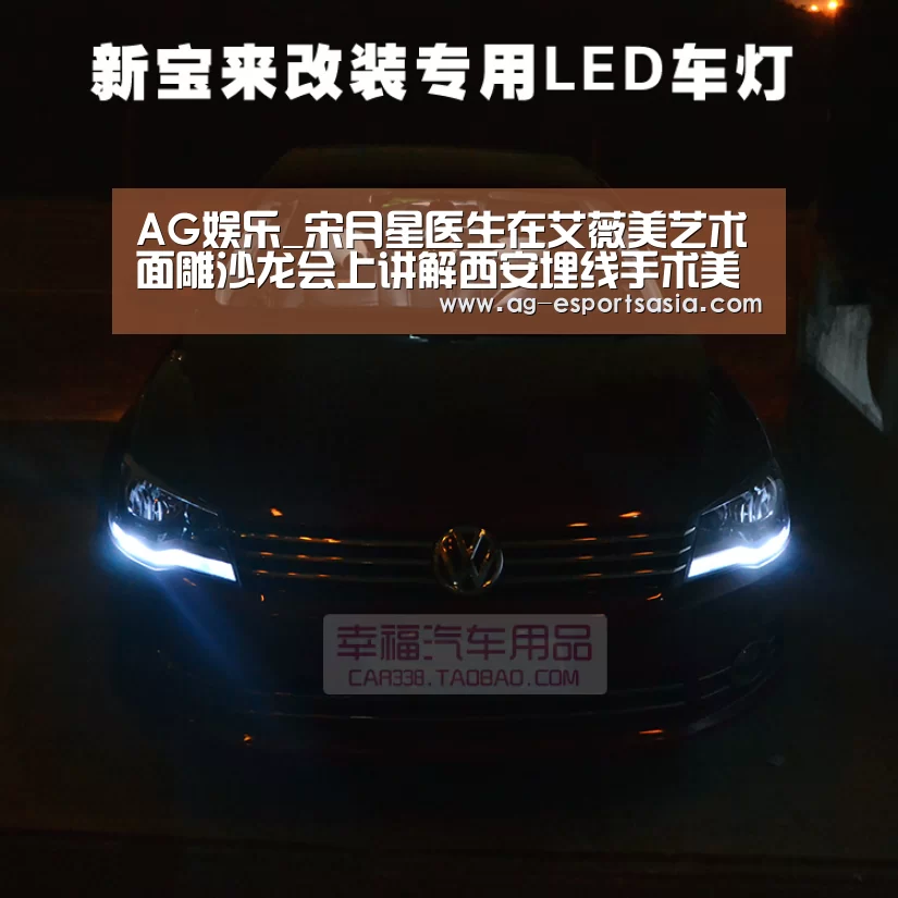 AG娱乐_宋月星医生在艾薇美艺术面雕沙龙会上讲解西安埋线手术美容(图3) AG真人